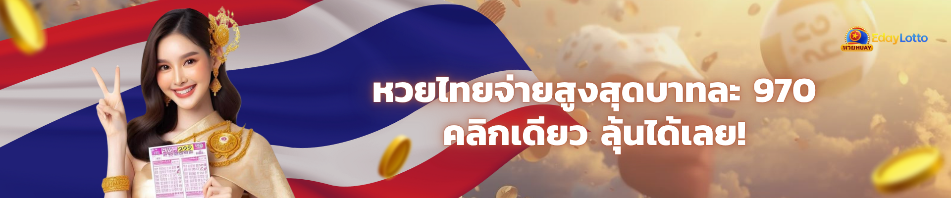 สถิติหวยไทย